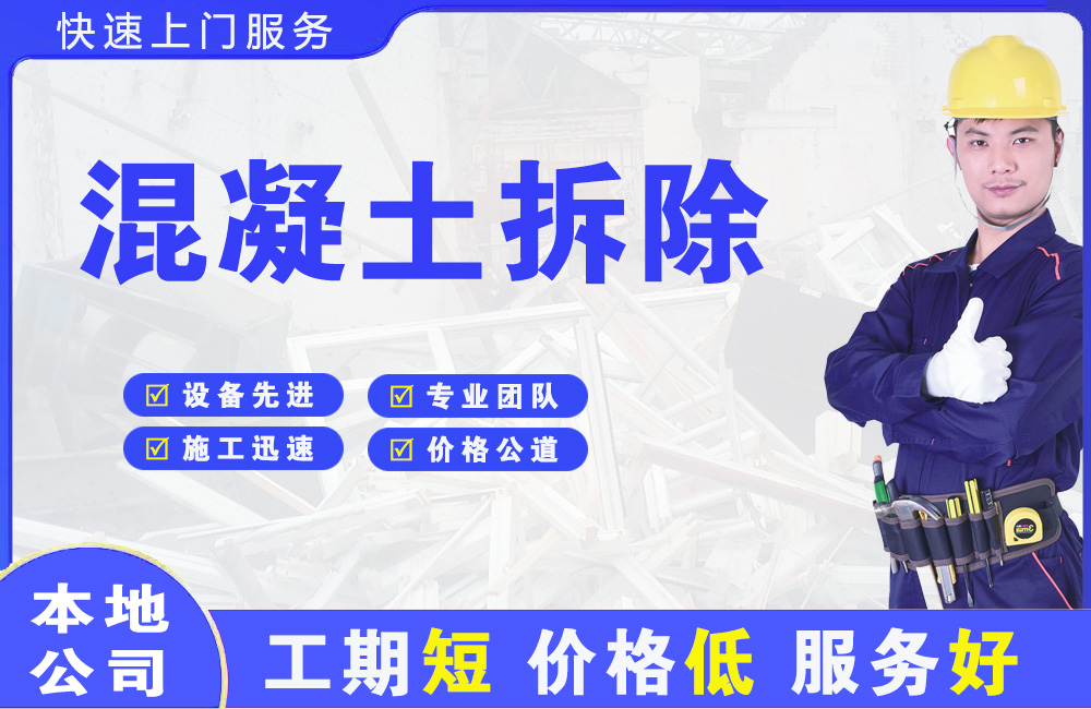 黔南混凝土拆除