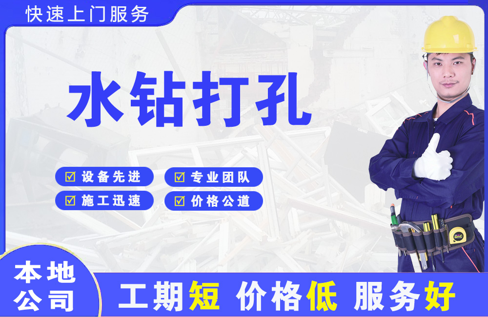 黔南水钻打孔