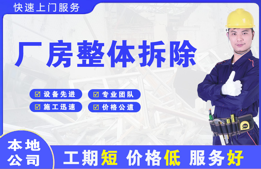 黔南厂房整体拆除
